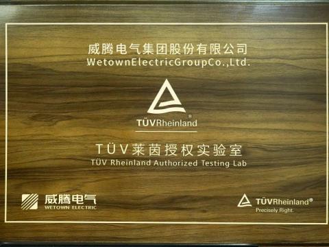 网赌产品检测中心喜获德国TÜV“莱茵授权实验室”认可